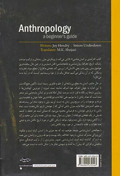 درآمدی بر انسان شناسی